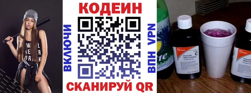 Кодеиновый сироп Lean напиток Lean (лин)  Пойковский 