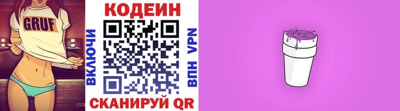 Кодеиновый сироп Lean напиток Lean (лин) Пойковский